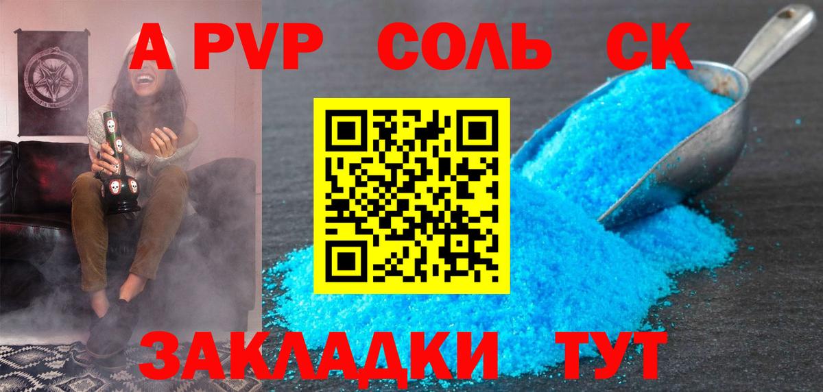 A-PVP мука  APVP  А ПВП Соль  Кинешма  APVP СК  Вход с VPN 
