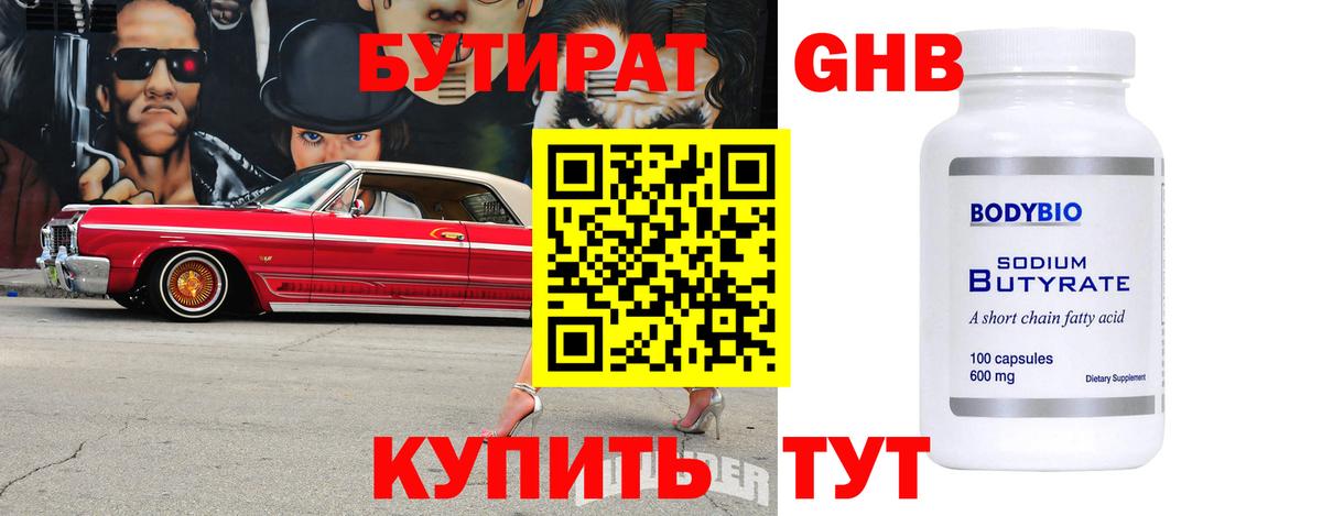Бутират  Вход с VPN  Кинешма  Бутират жидкий экстази 