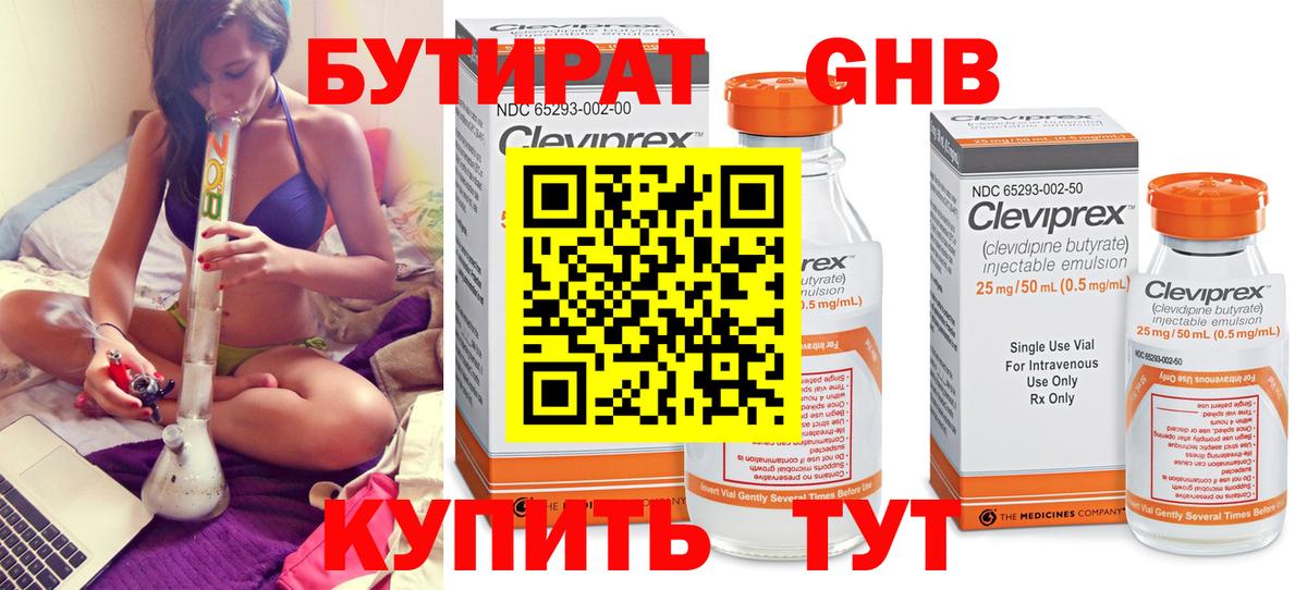 Бутират оксана Кинешма