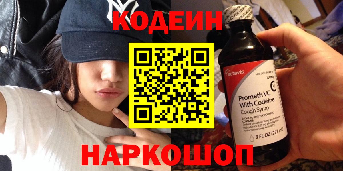 Кинешма  Кодеиновый сироп Lean напиток Lean (лин)  Вход с VPN 