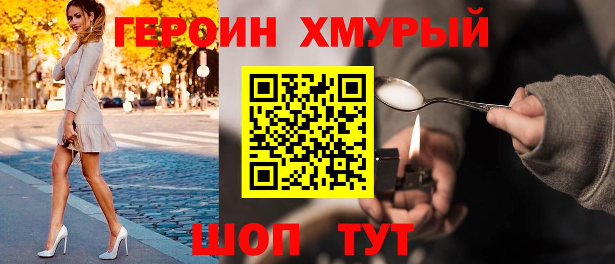 Героин Heroin Кинешма