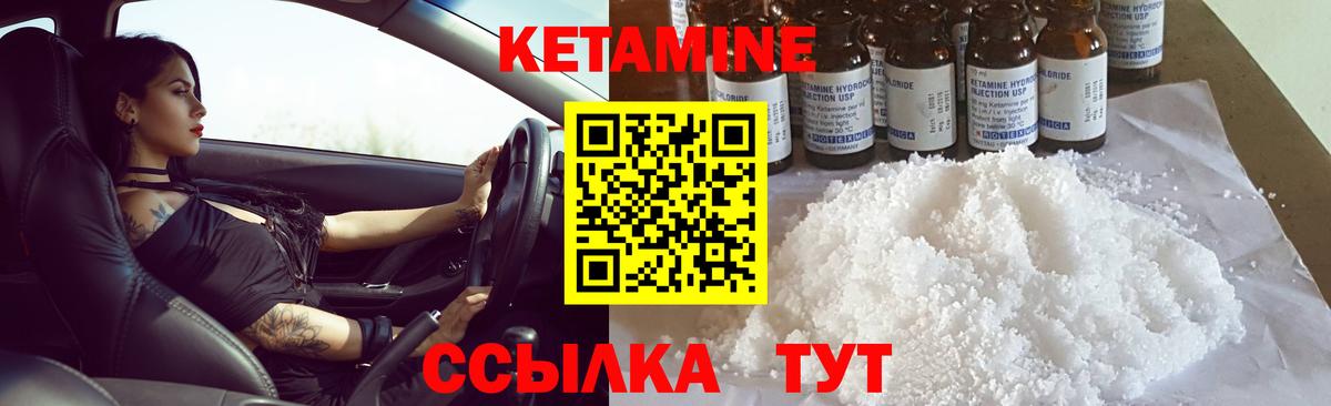 Кетамин VHQ Кинешма