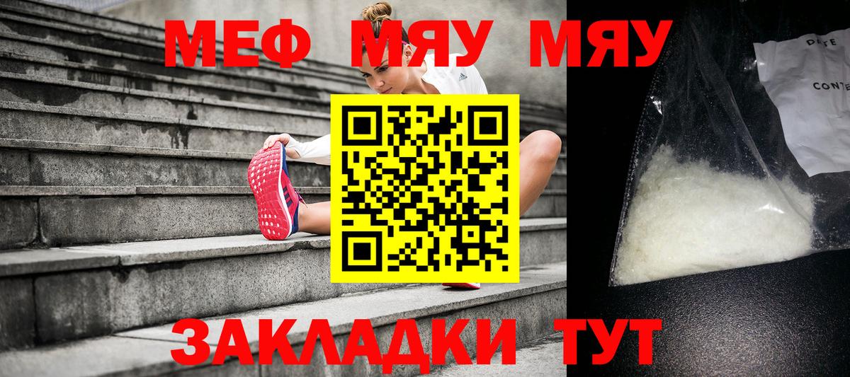 Меф мяу мяу мука Кинешма