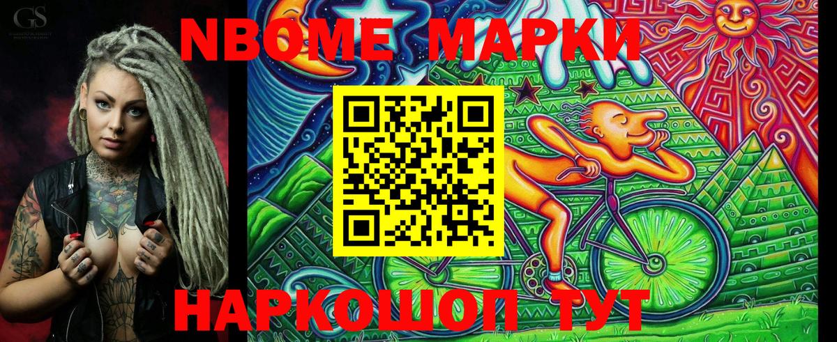 купить наркотик  Вход с VPN  Кинешма  Марки N-bome 1500мкг 